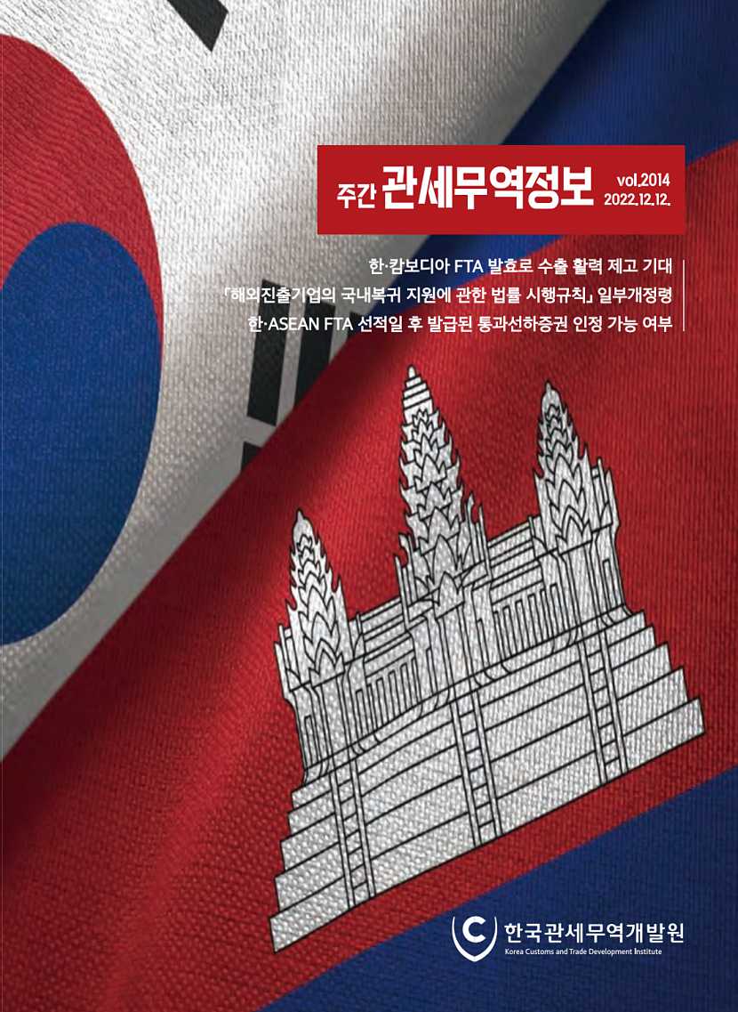 관세무역정보(제2014호)