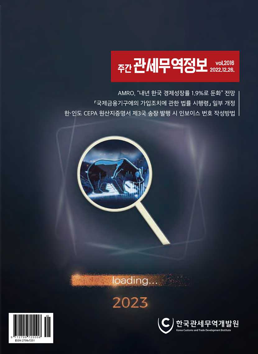관세무역정보(제2016호)