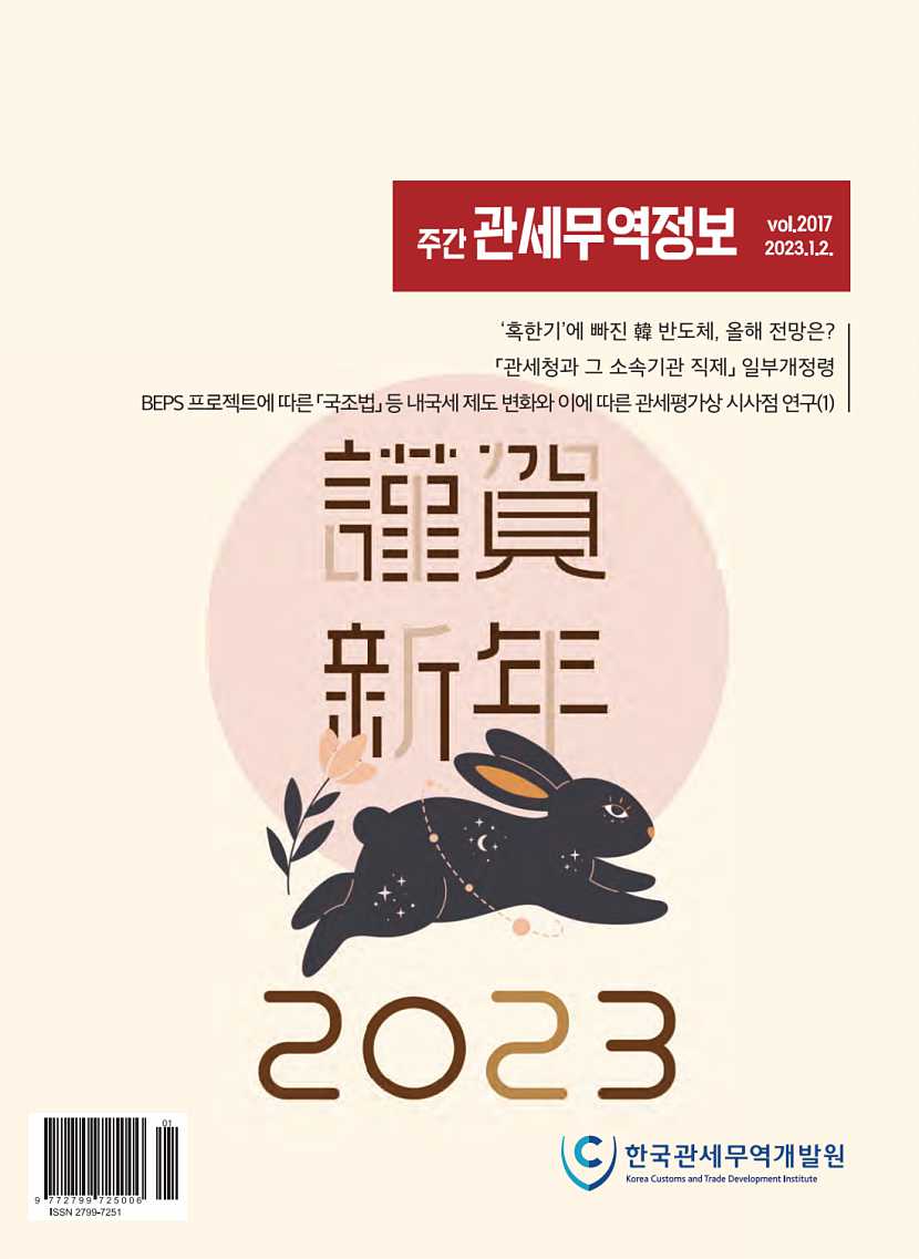 관세무역정보(제2017호)
