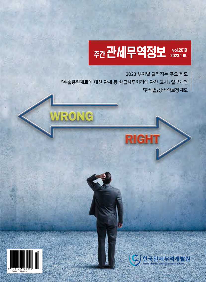 관세무역정보(제2019호)