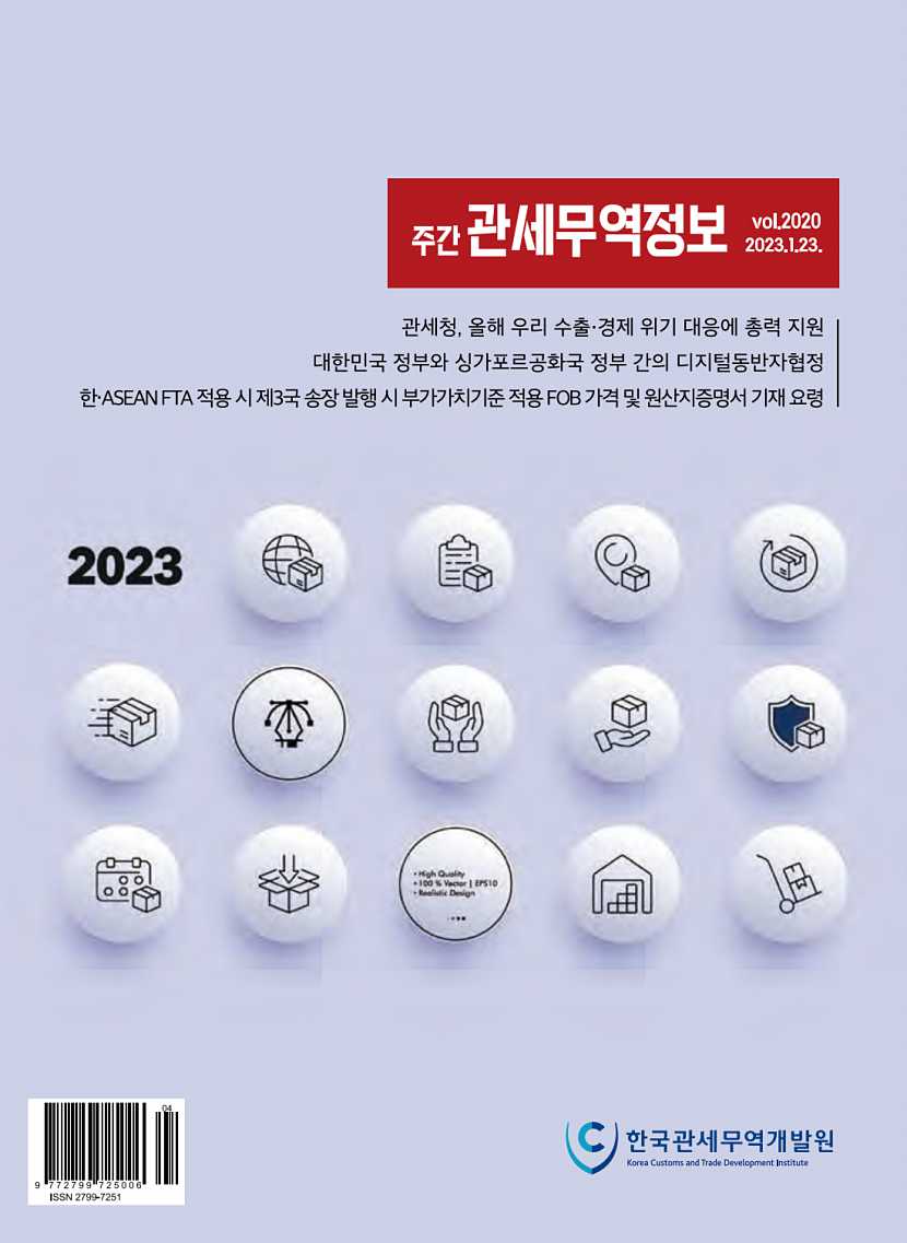 관세무역정보(제2020호)