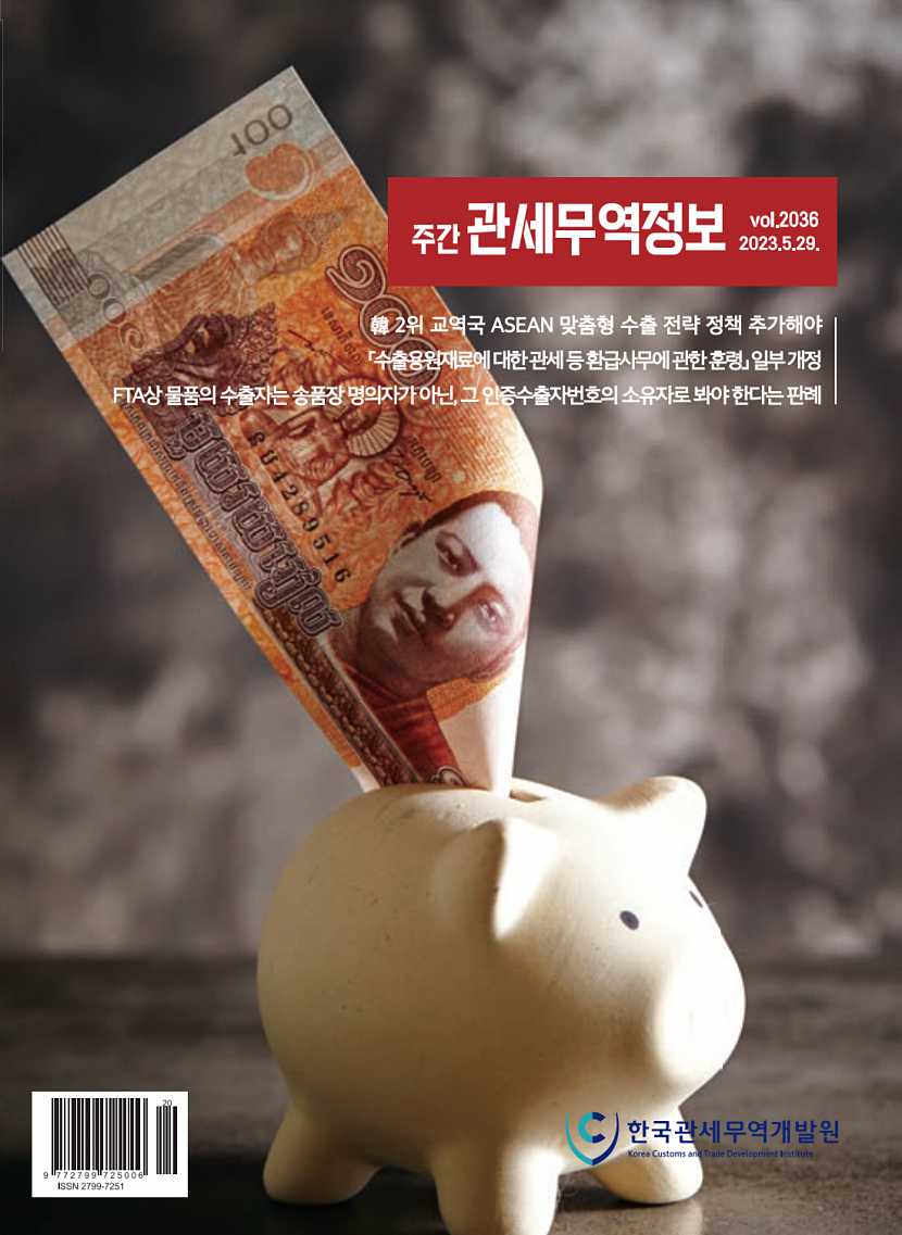 관세무역정보(제2036호)