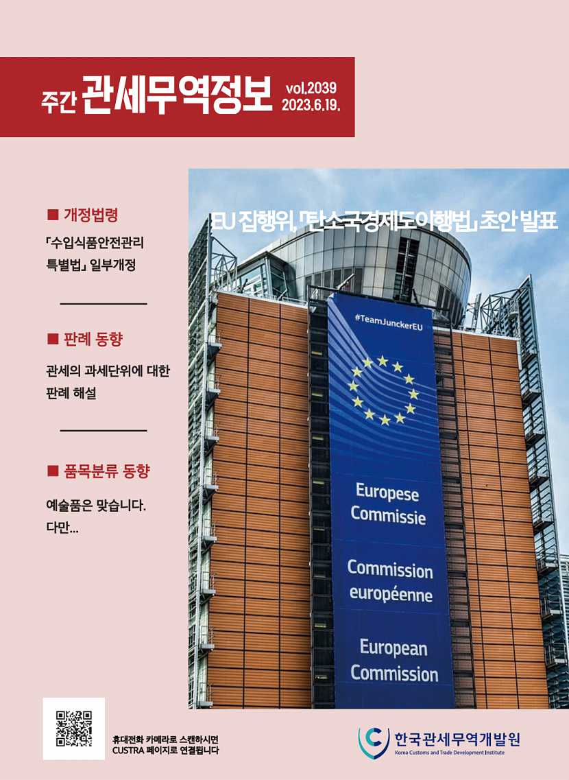 관세무역정보(제2039호)