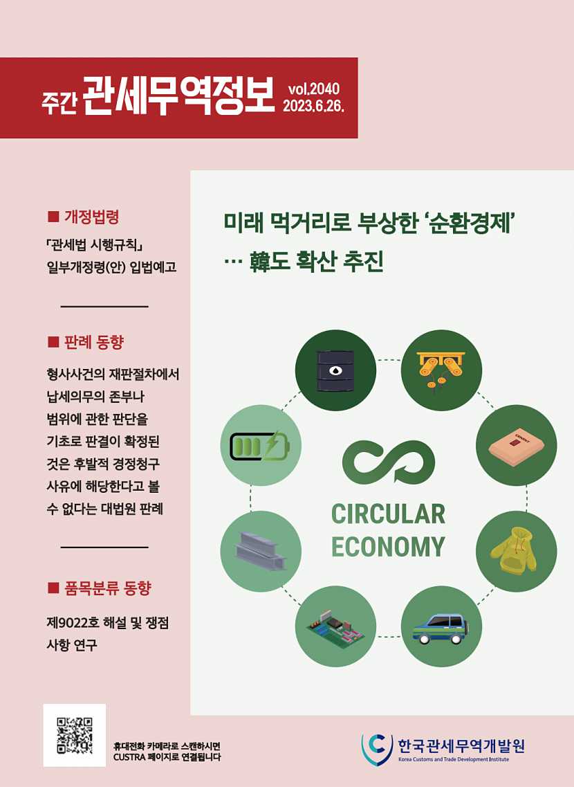 관세무역정보(제2040호)