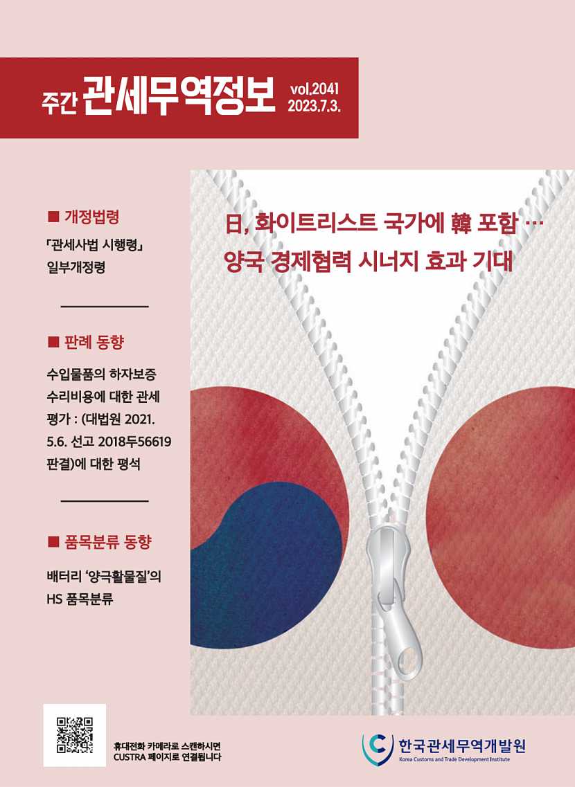 관세무역정보(제2041호)