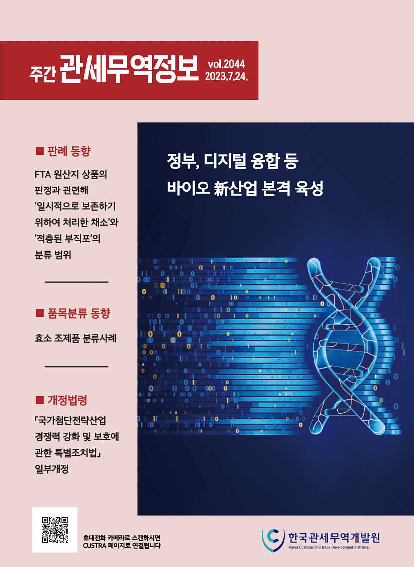 관세무역정보(제2044호)