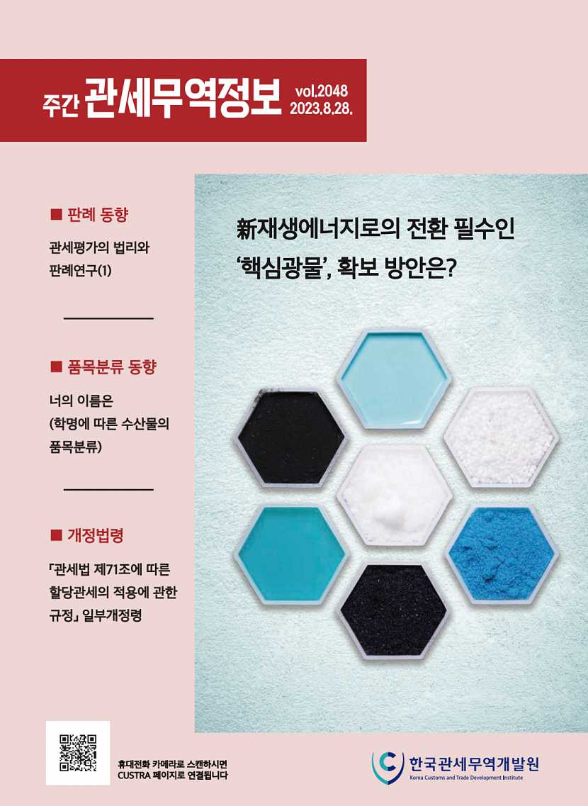 관세무역정보(제2048호)