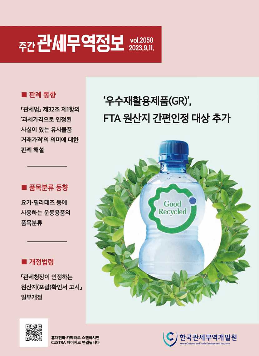 관세무역정보(제2050호)