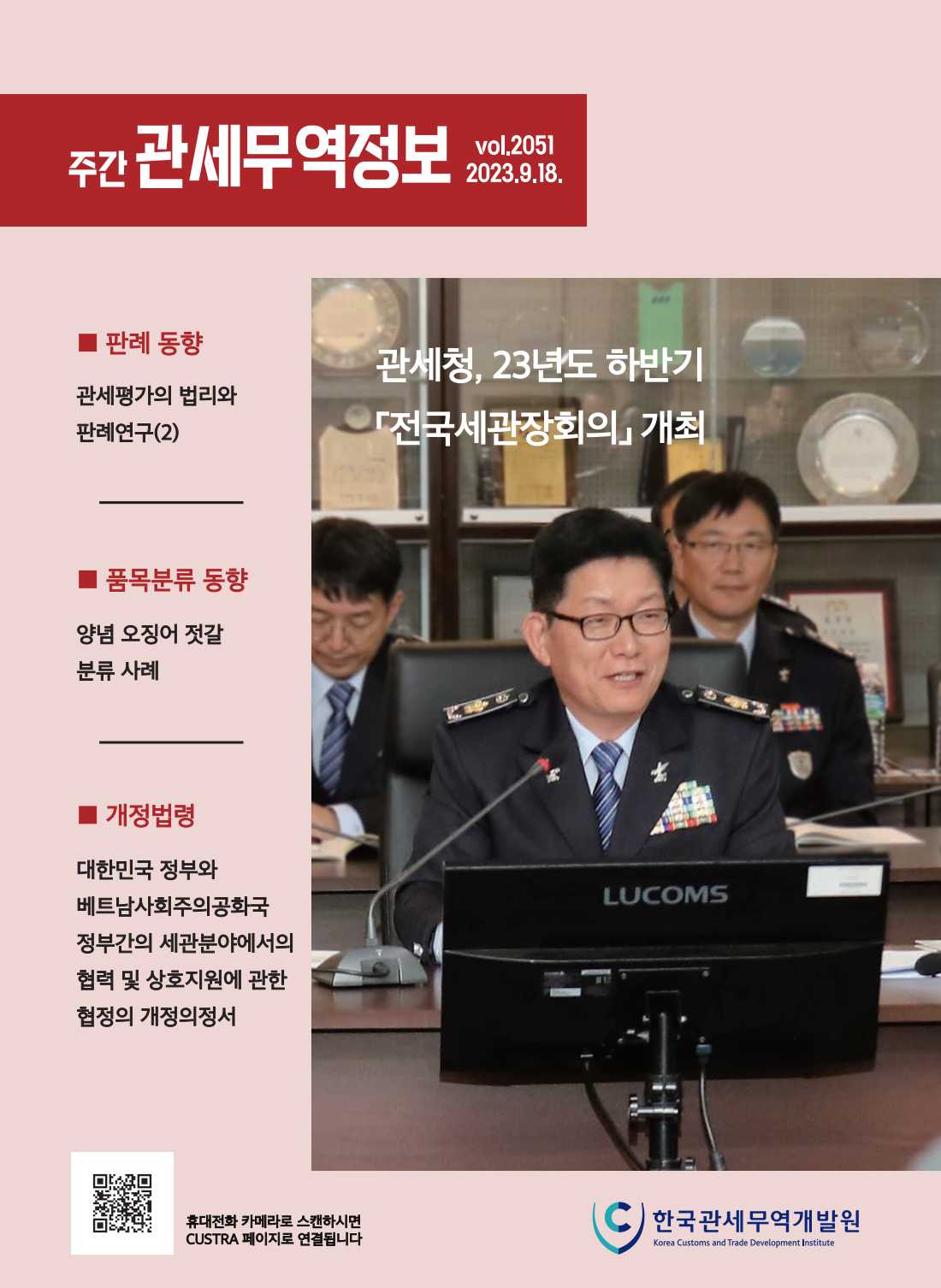 관세무역정보(제2051호)