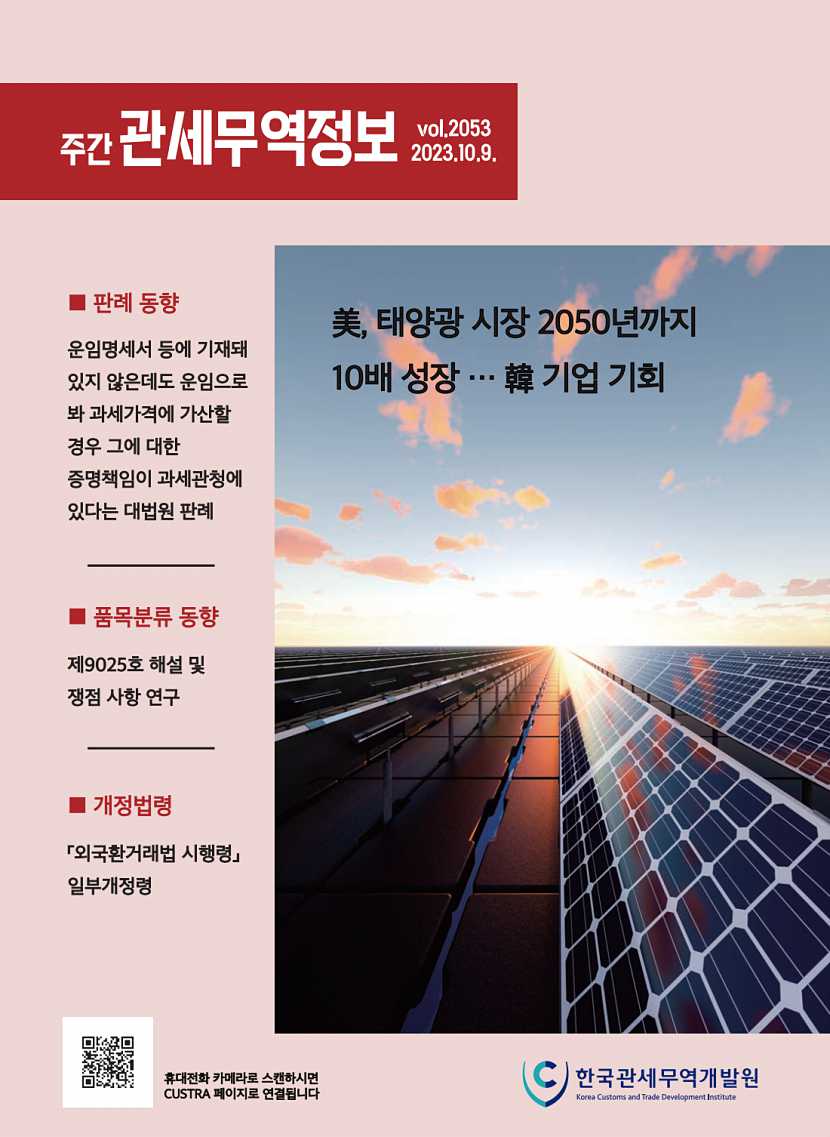 관세무역정보(제2053호)