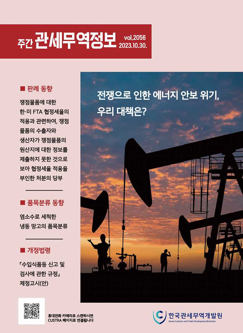 관세무역정보(제2056호)