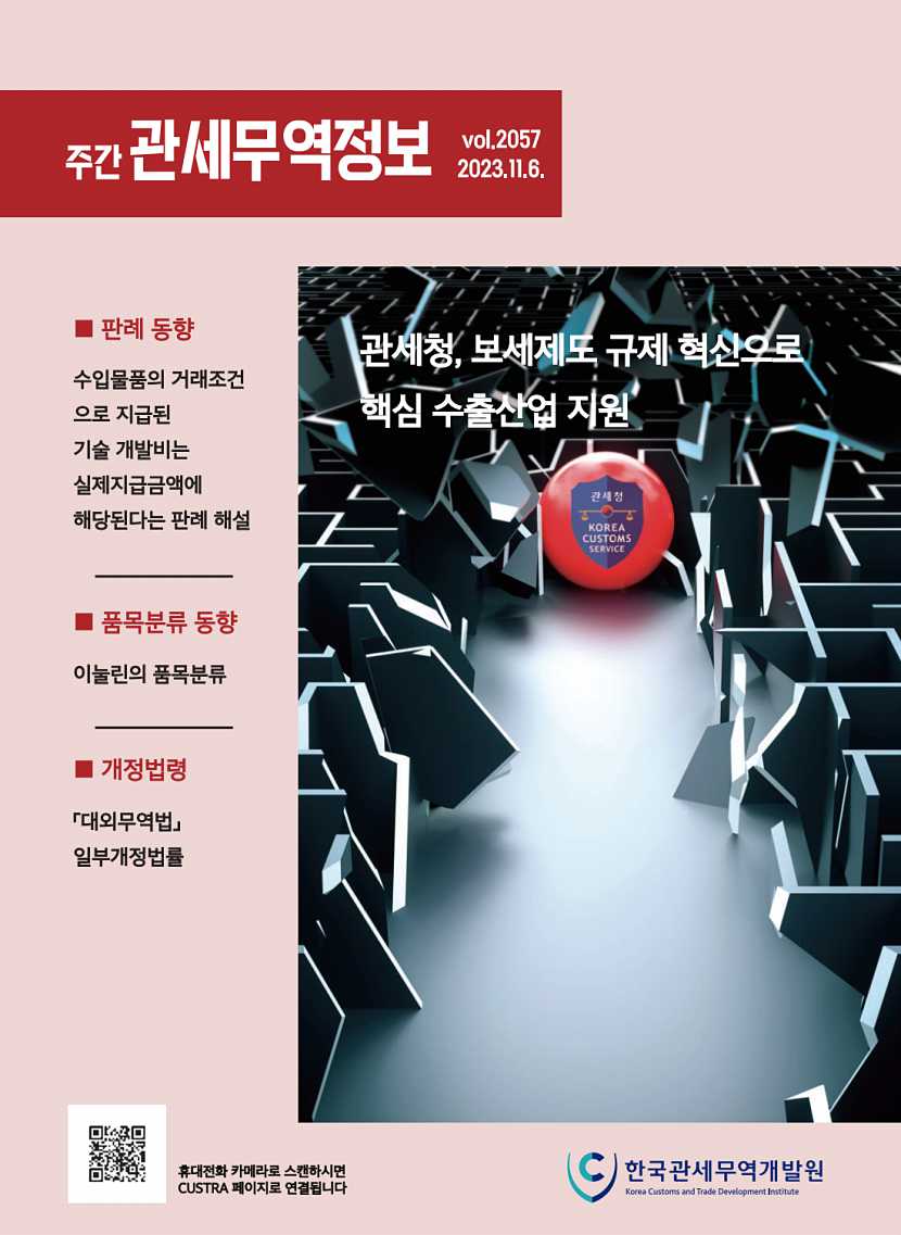 관세무역정보(제2057호)