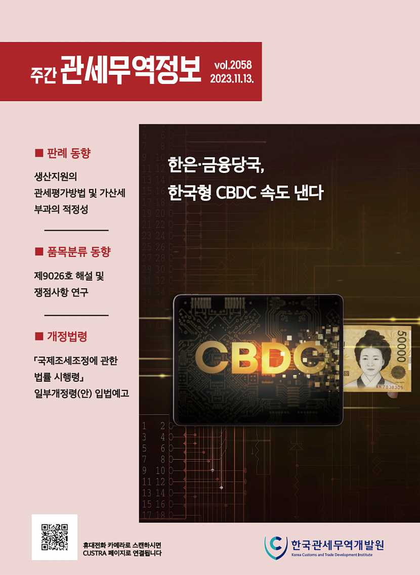 관세무역정보(제2058호)
