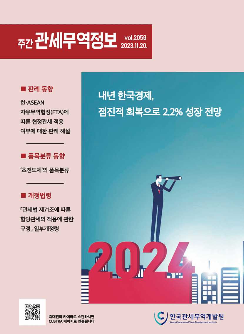 관세무역정보(제2059호)