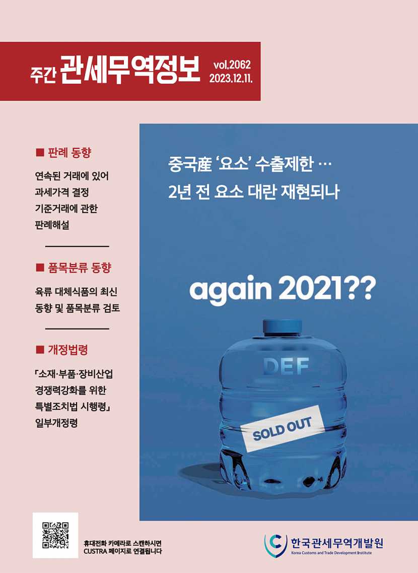 관세무역정보(제2062호)