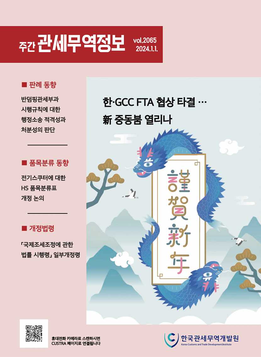 관세무역정보(제2065호)