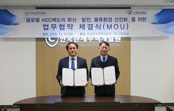 한국관세무역개발원, 한국AEO진흥협회와 MOU 체결