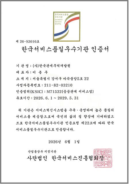 SQ인증서