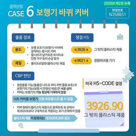 제2호 카드뉴스 품목분류6