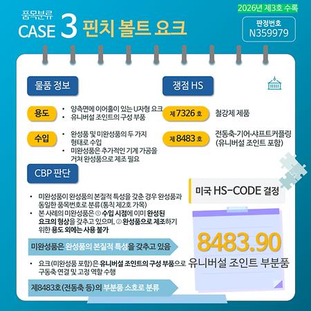 제3호 카드뉴스 품목분류3