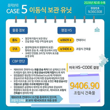 제3호 카드뉴스 품목분류5