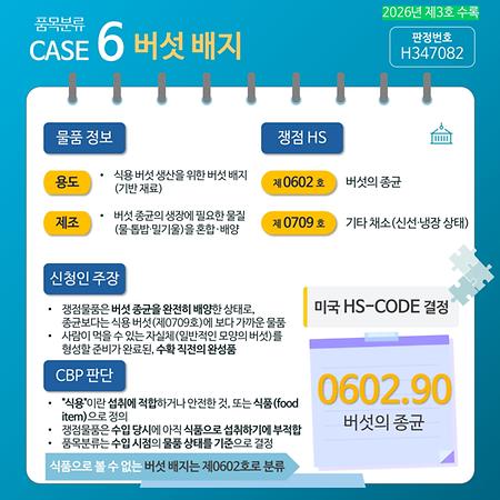 제3호 카드뉴스 품목분류6