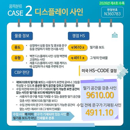 제4호 카드뉴스 품목분류2