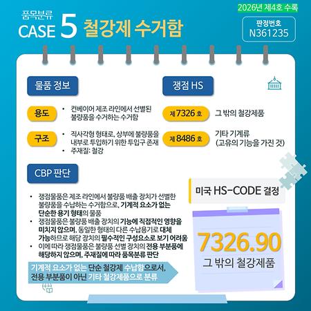 제4호 카드뉴스 품목분류5
