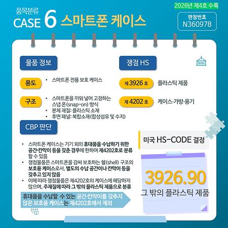 제4호 카드뉴스 품목분류6