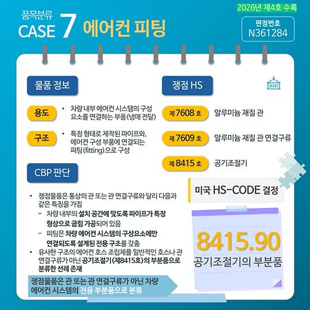 제4호 카드뉴스 품목분류7