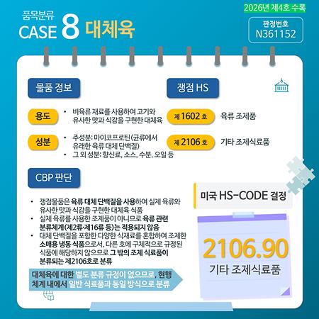 제4호 카드뉴스 품목분류8