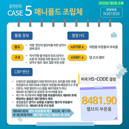 제5호 카드뉴스 품목분류5