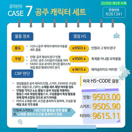 제5호 카드뉴스 품목분류7