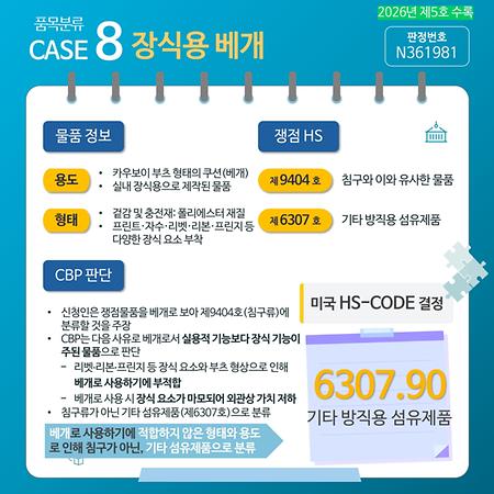 제5호 카드뉴스 품목분류8