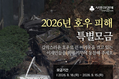 26년도 사회공헌